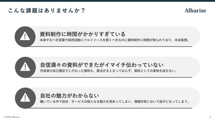 資料制作の課題:時間不足・伝わらない・自社の魅力が言語化できない