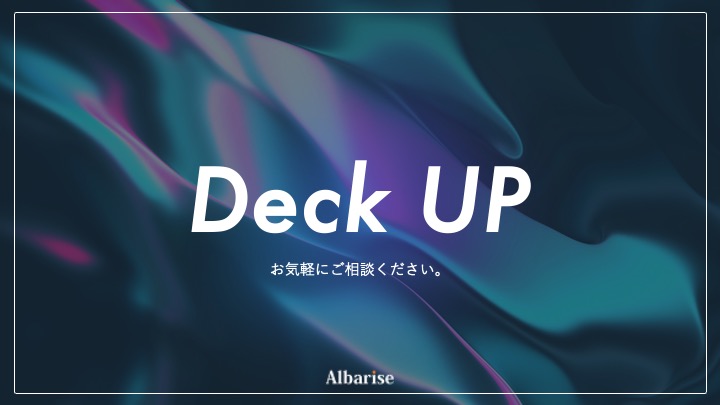 Albarise Deck Up お問い合わせ
